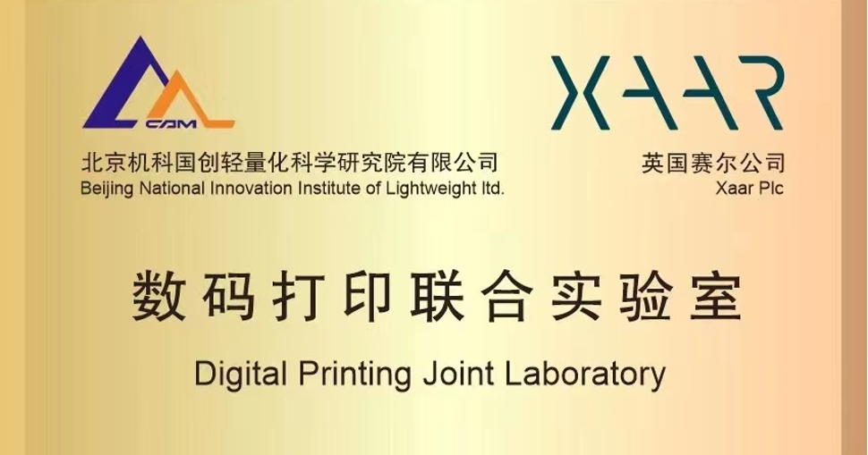 Xaar partners with BNI in establishing Joint Digital Printing Laboratory in Beijing.